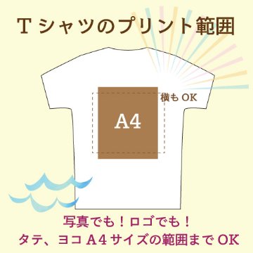 Ｔシャツ白　写真プリント　昇華転写カラープリントの画像