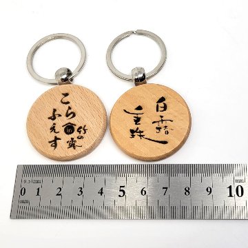 木製キーホルダー　　【こらふぇす2024限定グッズ】の画像