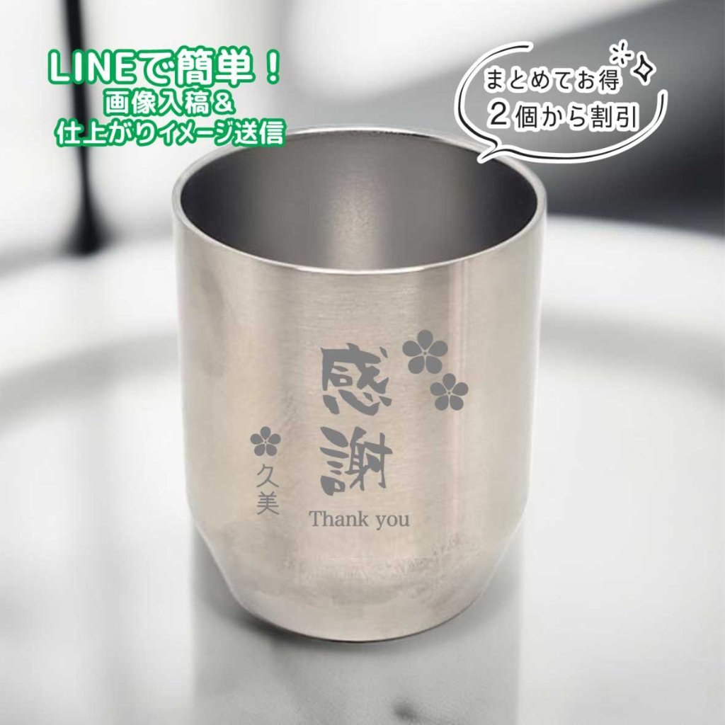 名入れサーモス　真空断熱カップ　デザイン彫刻　ステンレス　ロックグラス　360mlの画像