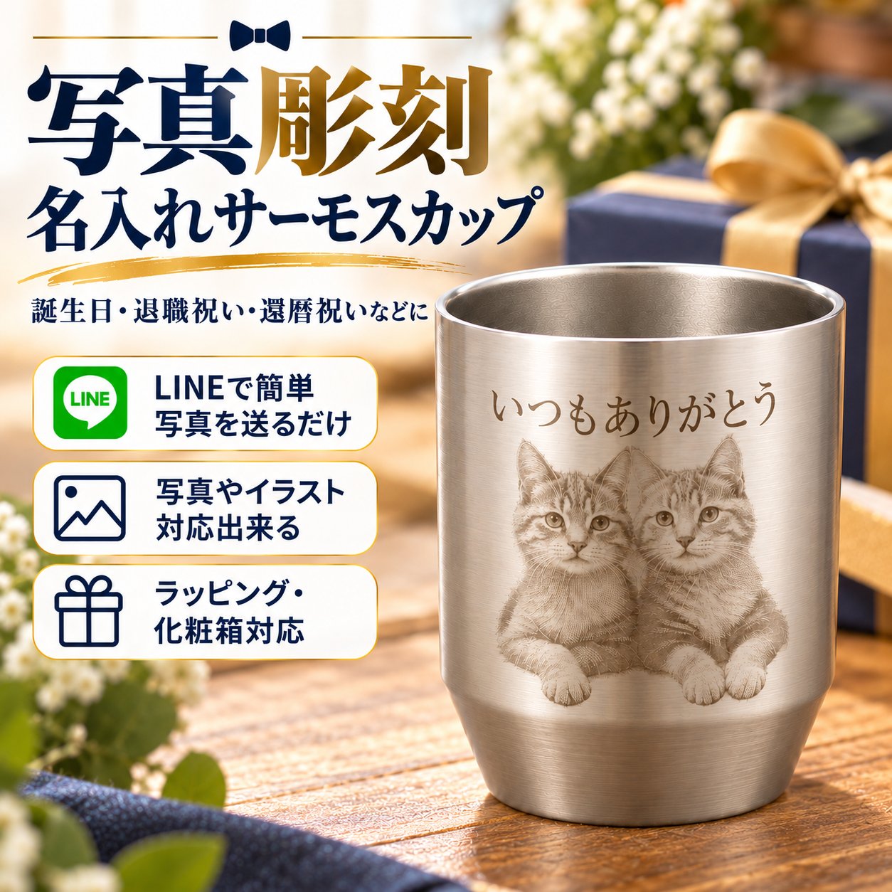 サーモス 写真入り 名入れ 真空断熱カップ 写真彫刻 タンブラー 360ml プレゼント 男性 実用的 保温 保冷 ステンレス 孫 写真 ギフト誕生日 父の日 還暦祝い 退職祝いの画像