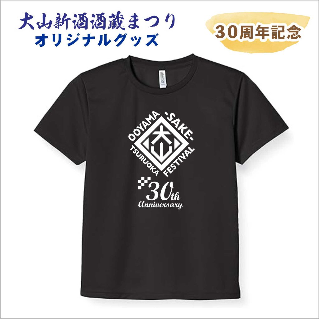 大山新酒酒蔵まつり】オリジナルTシャツ（黒・ネイビー）S～5L