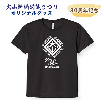 【大山新酒酒蔵まつり】オリジナルＴシャツ（黒・ネイビー）Ｓ～５Ｌ　先行予約割引　※イベント会場お渡し　の画像