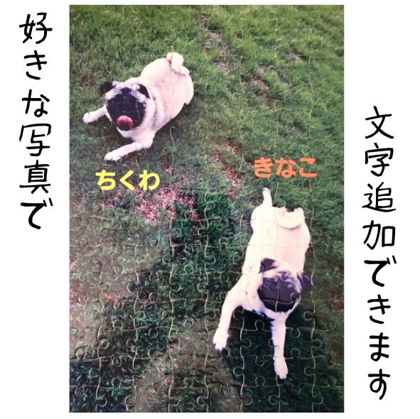 ジグゾーパズル 120ピース オリジナル カラープリント 昇華転写 写真印刷 ギフトの画像