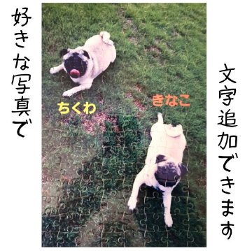 ジグゾーパズル 120ピース オリジナル カラープリント 昇華転写 写真印刷 ギフトの画像