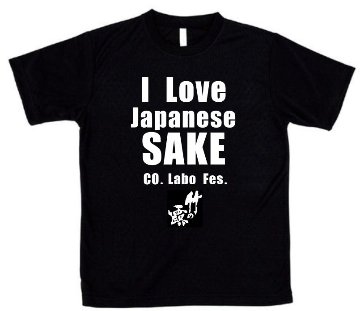 Ｔシャツ 『SAKE LOVE』　リバーシブルメッシュ　黒＆ネイビー　【CO.Labo FES.2025限定グッズ】の画像