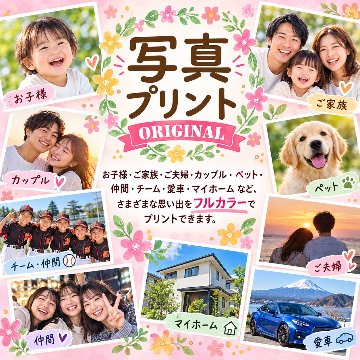 Ａ７サイズ　写真プリント　名入れ 昇華転写　プリント加工 持ち込み商品　ポリエステル素材の画像