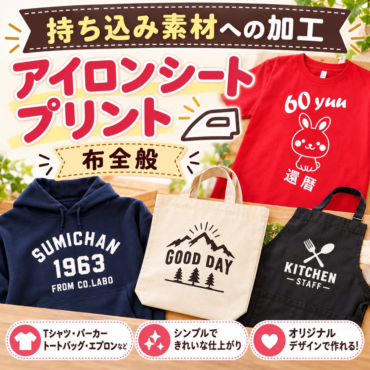 Ａ６サイズ　アイロンシートプリント　持ち込み商品　熱転写シート　ポリエステル素材　綿素材　高精細印刷の画像