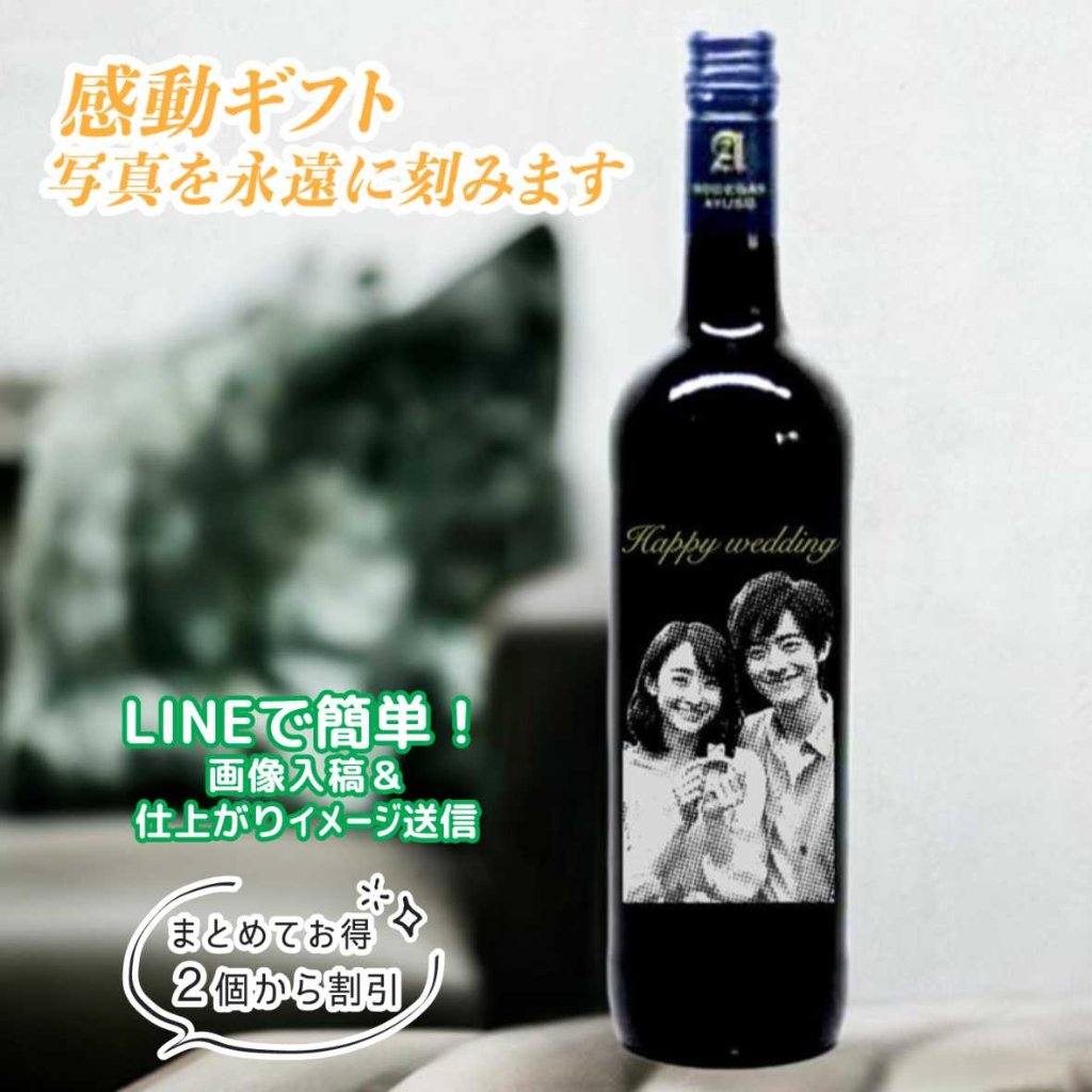 名入れ 写真彫刻 赤ワイン フロンテラ ワイン 赤 チリ ギフト 敬老の日 誕生日 結婚 退職 お祝い 記念品 名前入り 名前入れ プレゼント 開店祝い 退職祝い 入学祝い お祝い返し 引っ越し祝の画像