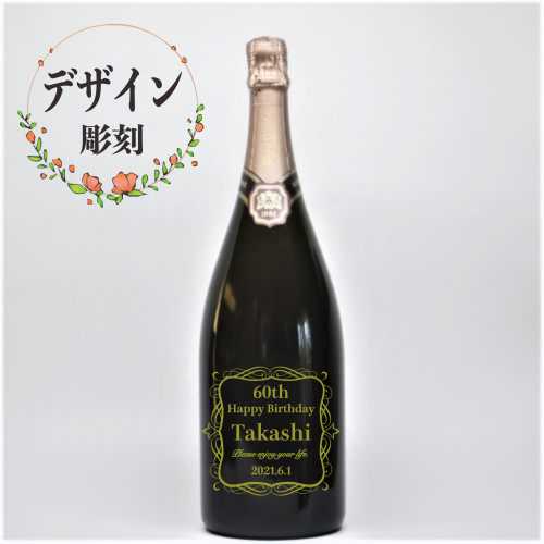 名入れマグナムボトル