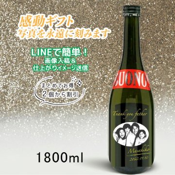 名入れ日本酒　写真彫刻　純米大吟醸　竹の露　BUONO!　ボーノ!　雪女神　1800mlの画像