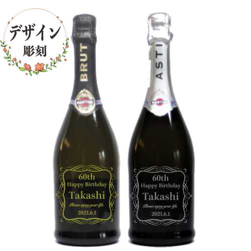 名入れスパークリングワイン　２本セット　デザイン彫刻　白甘口＆辛口　750ml✕２の画像