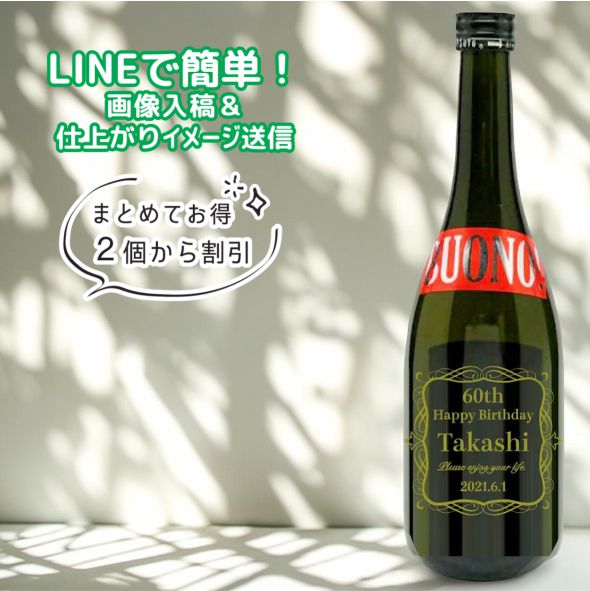 名入れ日本酒　デザイン彫刻　純米大吟醸　竹の露　BUONO! ボーノ!　720の画像