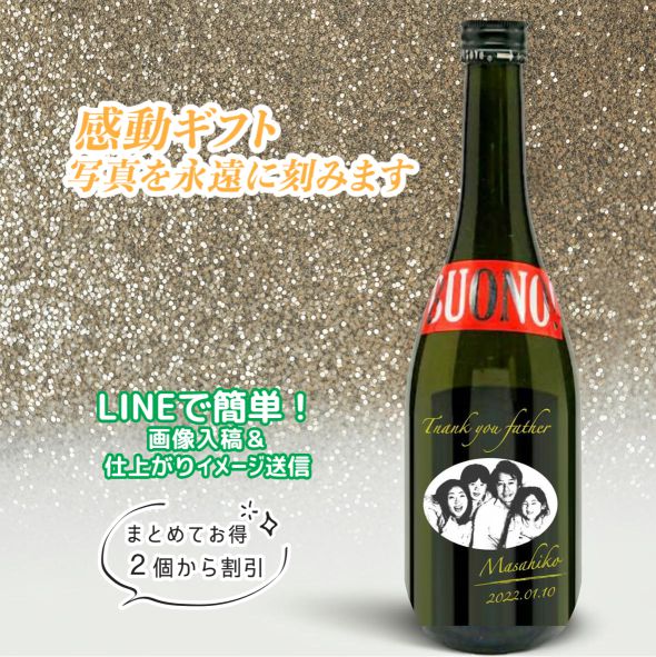 名入れ日本酒　写真彫刻　純米大吟醸　竹の露　BUONO! ボーノ!　720mlの画像