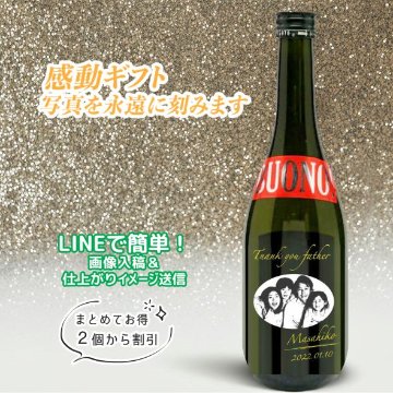 名入れ日本酒　写真彫刻　純米大吟醸　竹の露　BUONO! ボーノ!　720mlの画像
