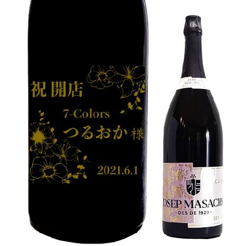 名入れスパークリングワイン　ダブルマグナムボトル　デザイン彫刻　セミセコ　白　3000ml　　※同等商品で取り寄せ可能なものがあります。一度お店までお問い合わせ下さい。の画像