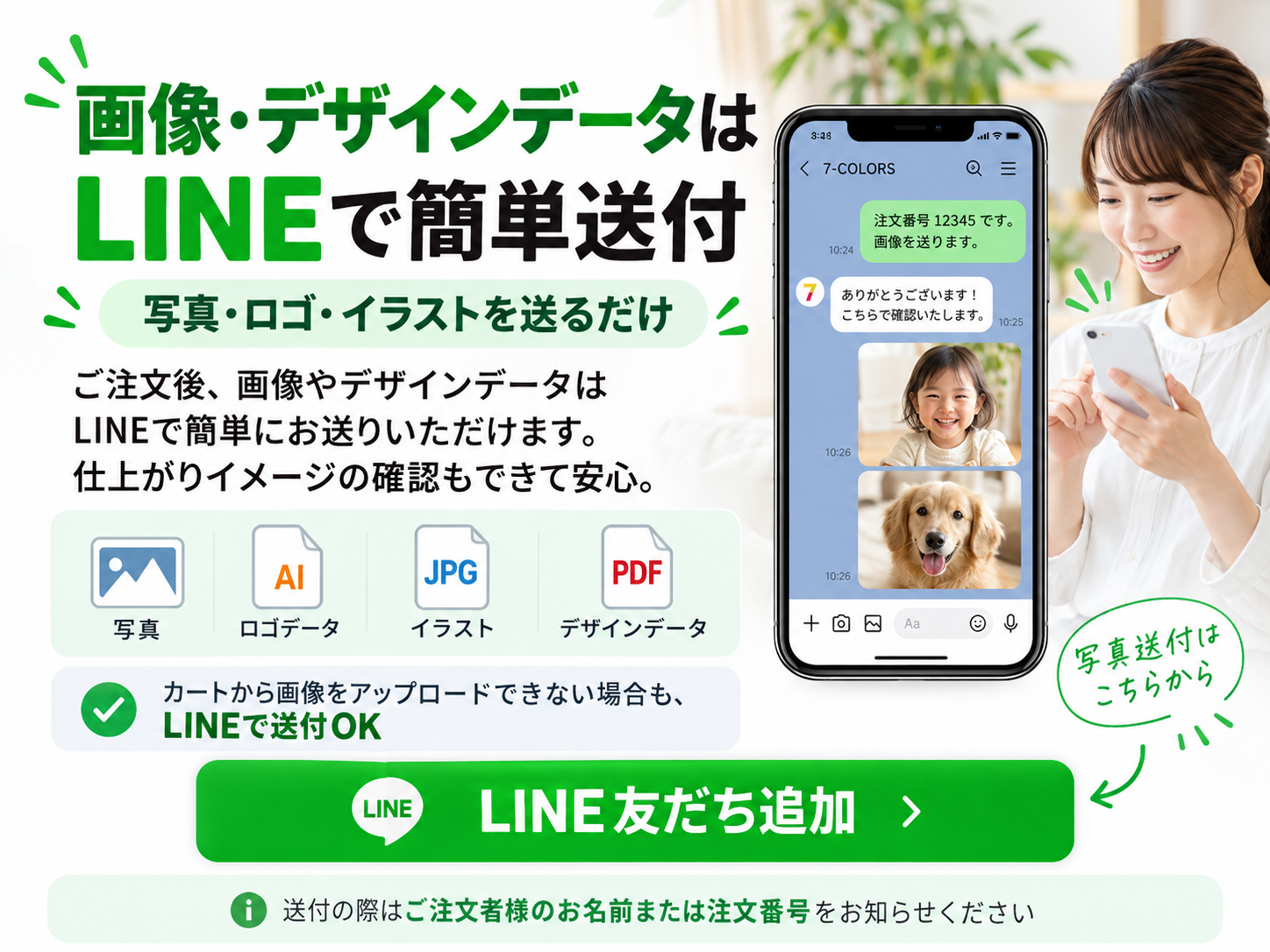 公式LINE