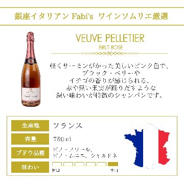 人気の作り手のヴーヴ・ペレティエ シャンパンセット 2本 白 ロゼ 辛口 飲み比べ セット 高級 フランス 銀座 ソムリエ厳選画像