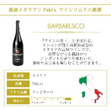 ワインの女王 バルバレスコ クラシックスタイル 赤ワイン フルボディ 銀座 ギフト ソムリエ厳選 750ml 画像