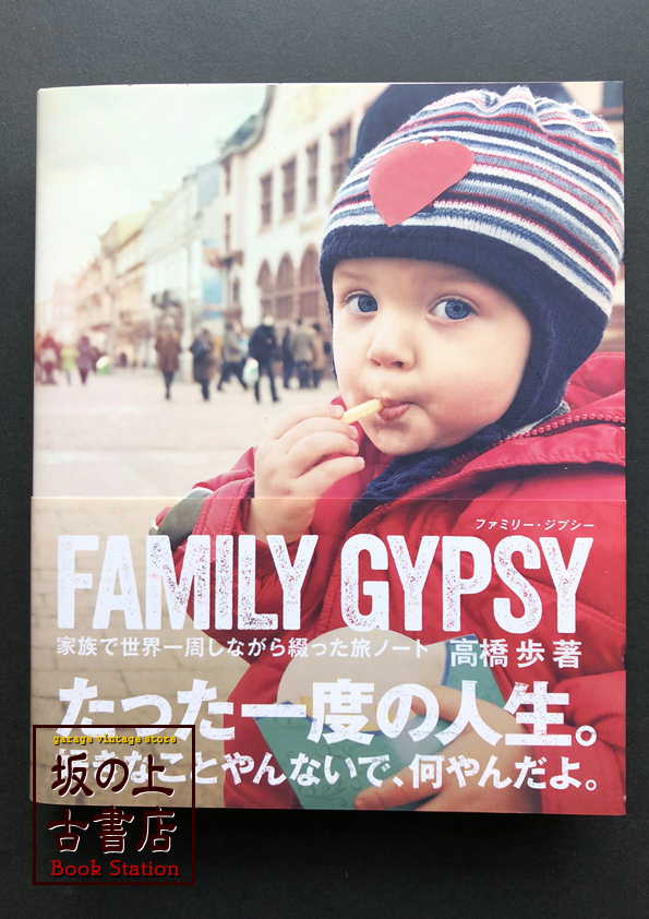 FAMILY GYPSY  高橋歩の画像