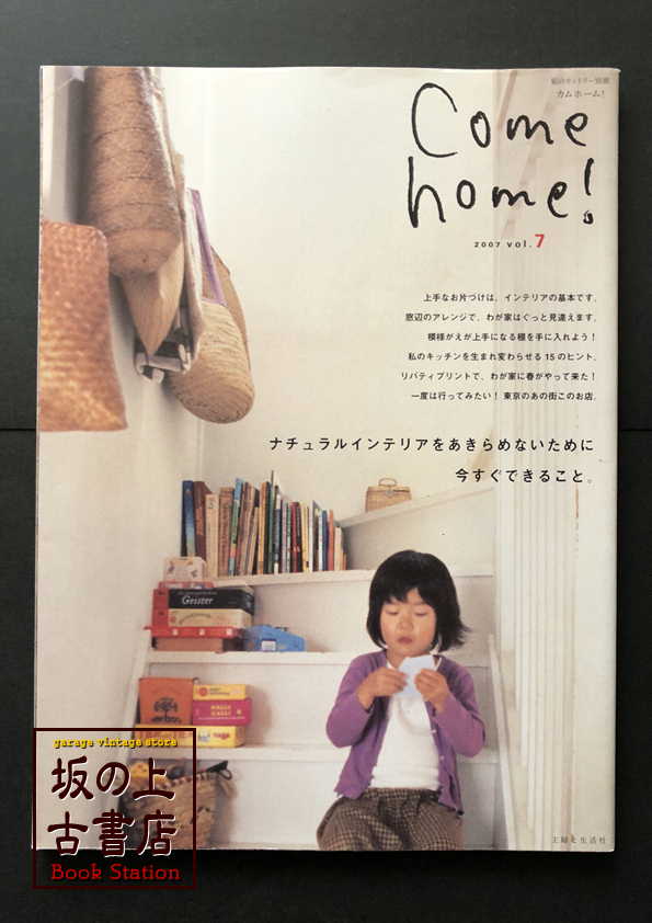 come home 2007 Vol.7の画像