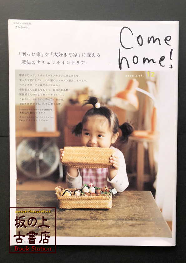 come home 2008 Vol.12の画像