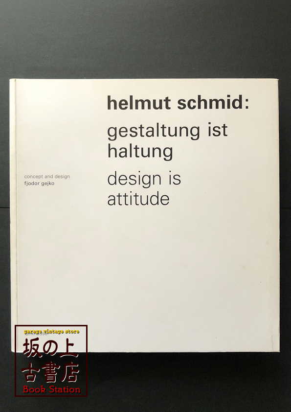 helmut schmid: fjodor gejkoの画像