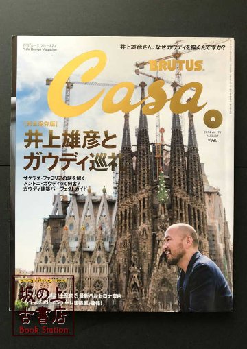 Casa BRUTUS  2014年／8月号の画像