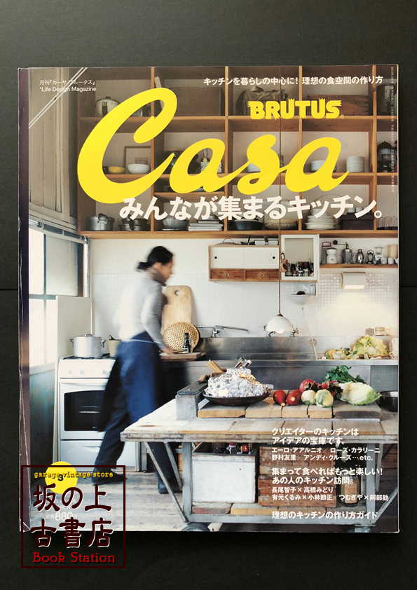 Casa BRUTUS  2013年／3月号の画像