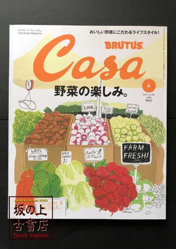 Casa BRUTUS  2016年／6月号の画像