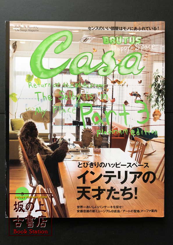 Casa BRUTUS  2013年／５月号　の画像