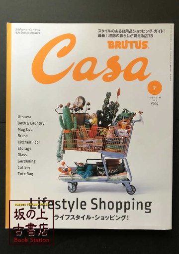 Casa BRUTUS  2016年／７月号の画像