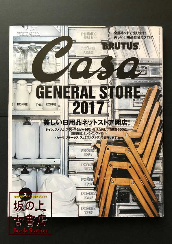 Casa BRUTUS  2017年／３月号　の画像