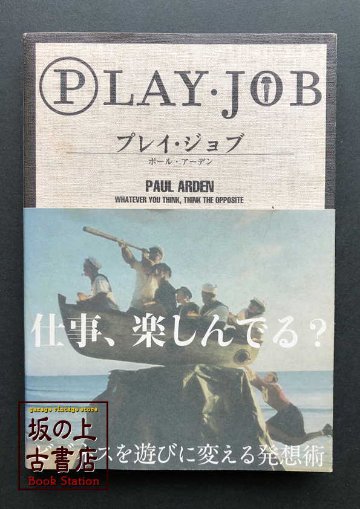 PLAY・JOB　ポール・アーデンの画像