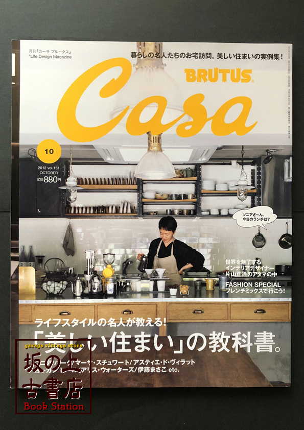 Casa BRUTUS  2012年／10月号　　の画像