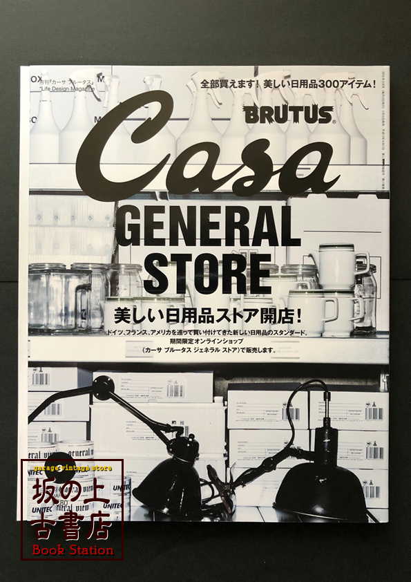 Casa BRUTUS  Vol.192　　の画像