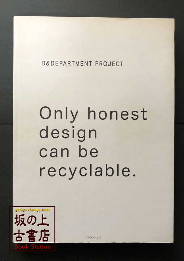 Only honest desigh can be recyclable.の画像