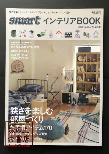 smart　インテリアBOOK　 の画像