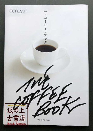 ザ・コーヒー・ブックの画像