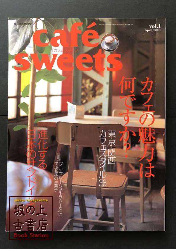 cafe-sweets Vol.1の画像