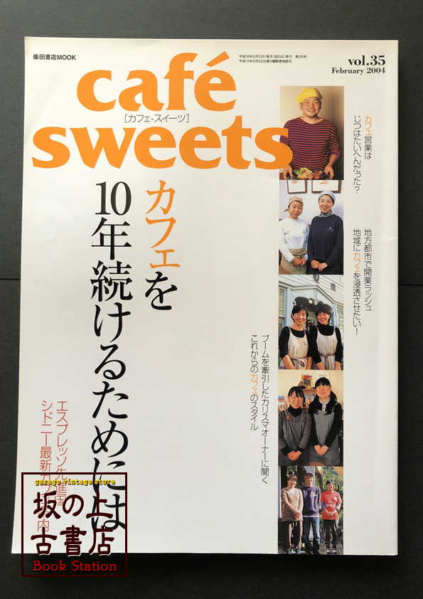 cafe-sweets Vol.35の画像