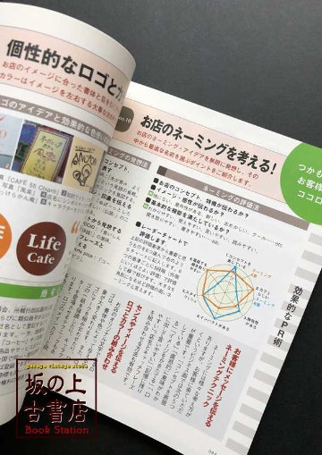 人気カフェのはじめ方　の画像