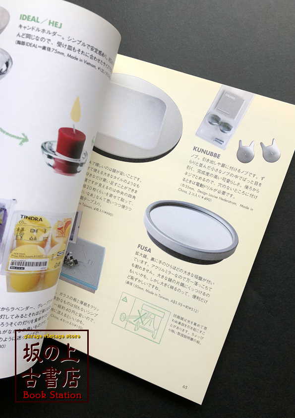 IKEA FAN BOOK の画像