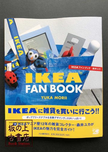 IKEA FAN BOOK の画像