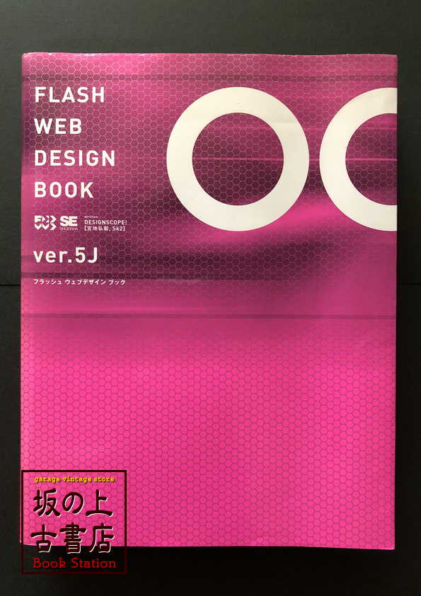 FLASH WEB DESIGN BOOK　の画像