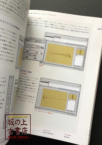 FLASH WEB DESIGN BOOK　の画像