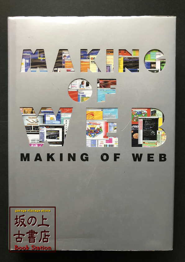 MAKING OF WEBの画像