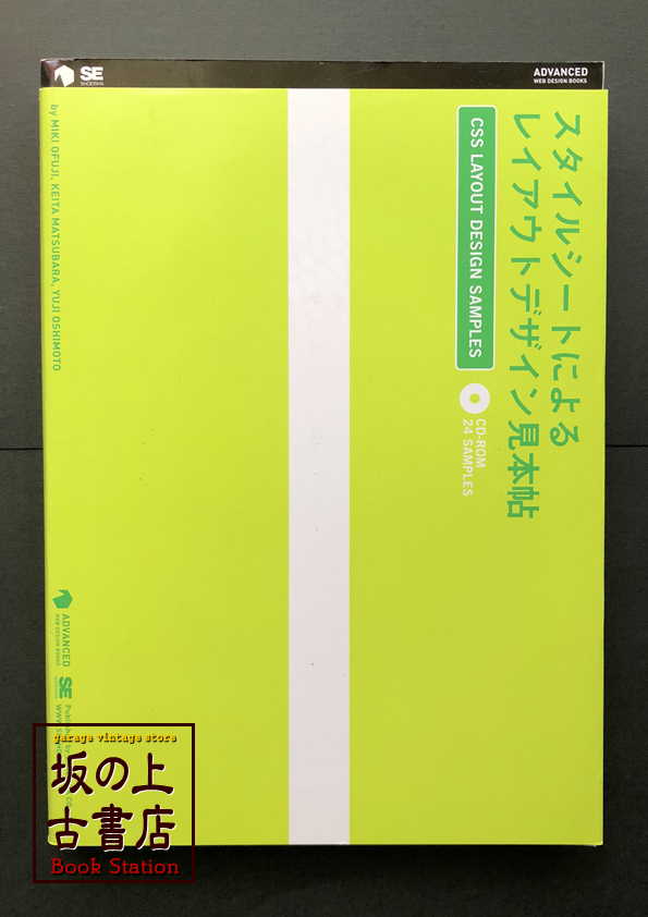 スタイルシートによるレイアウトデザイン見本帖　の画像