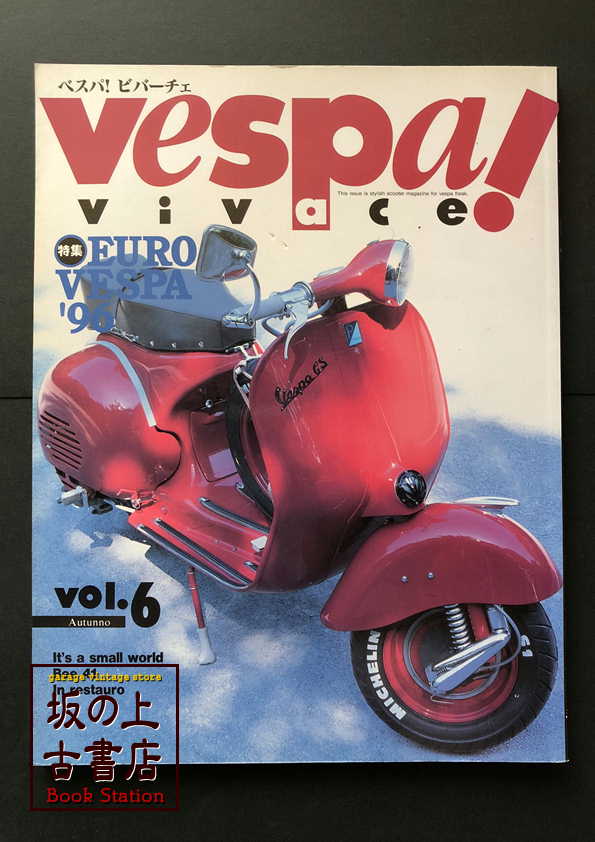 Vespa！ vivace　Vol.6の画像