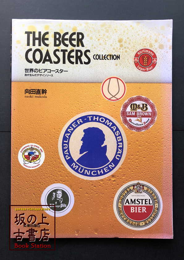 THE BEER COASTER COLLECTIONの画像