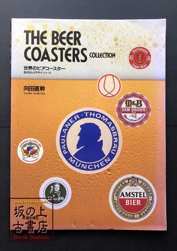 THE BEER COASTER COLLECTIONの画像